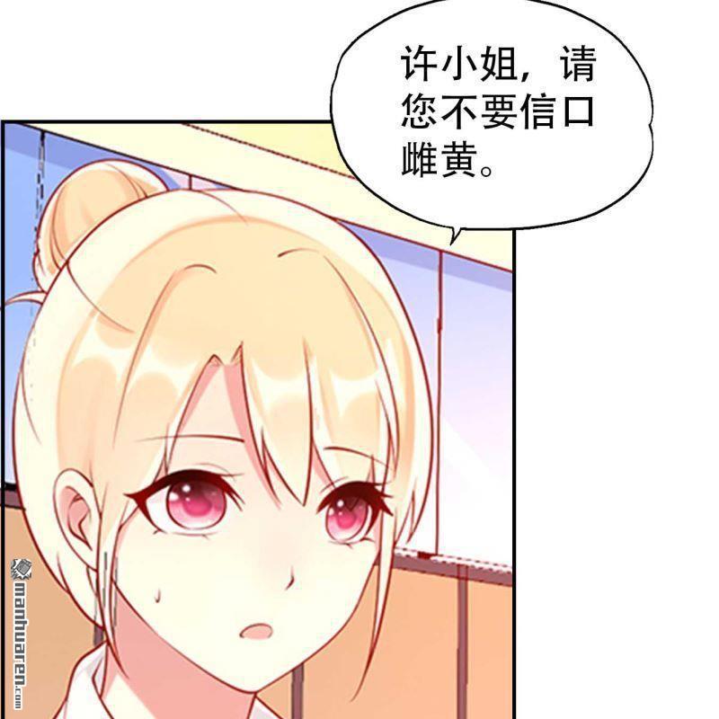 《总裁哥哥求放过》第94回 第7页