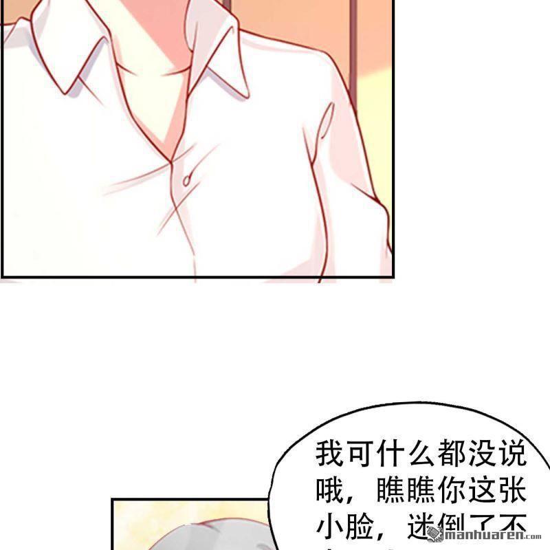 《总裁哥哥求放过》第94回 第8页