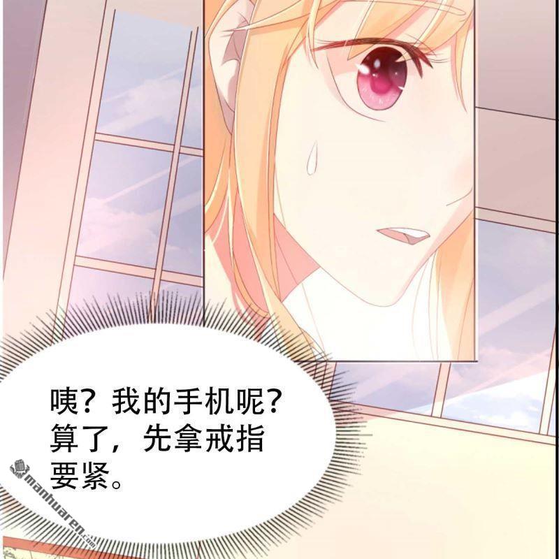 《总裁哥哥求放过》第95回 第11页