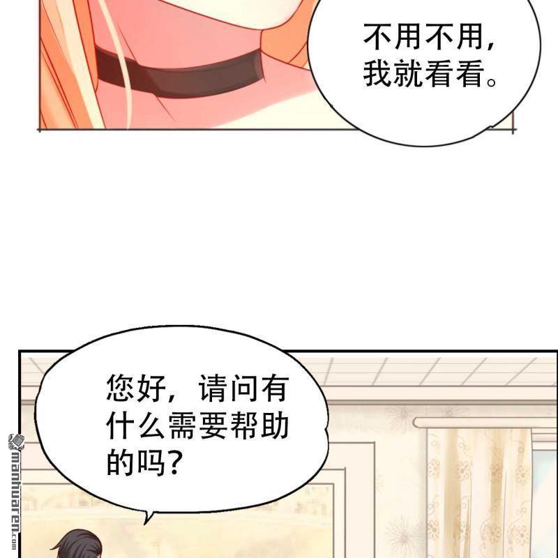 《总裁哥哥求放过》第95回 第15页