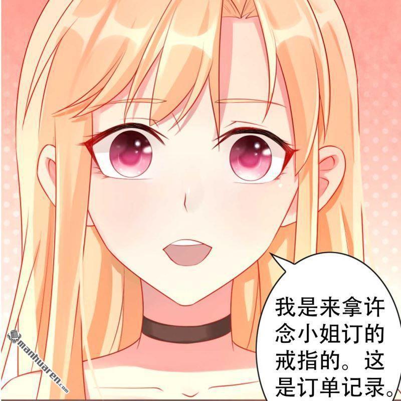 《总裁哥哥求放过》第95回 第17页
