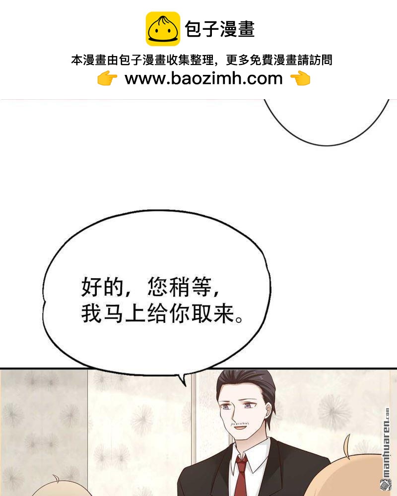 《总裁哥哥求放过》第95回 第18页