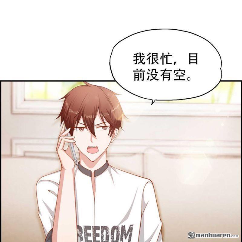 《总裁哥哥求放过》第95回 第1页