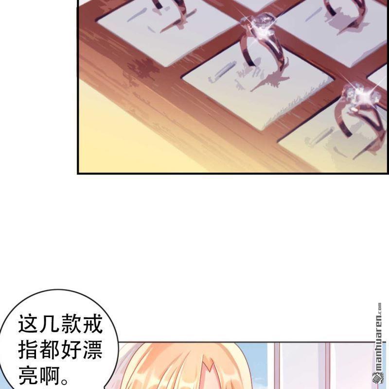 《总裁哥哥求放过》第95回 第20页