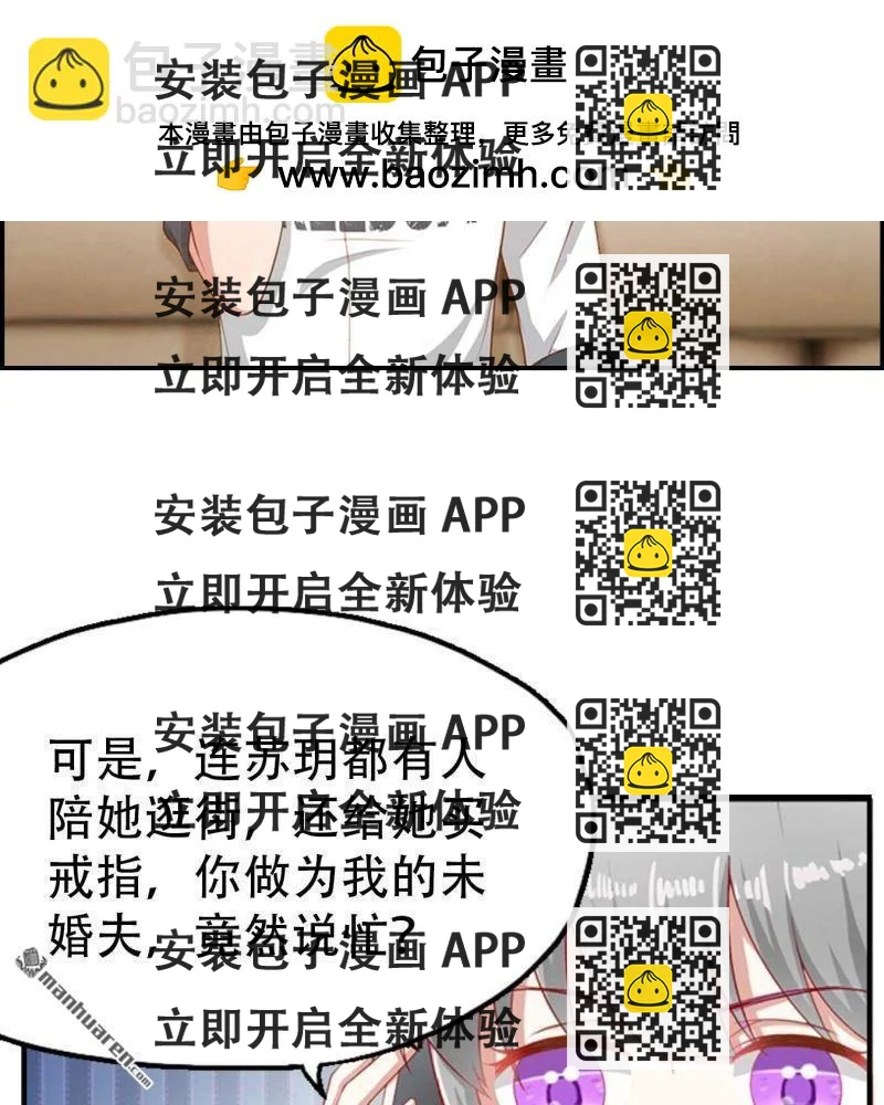 《总裁哥哥求放过》第95回 第2页