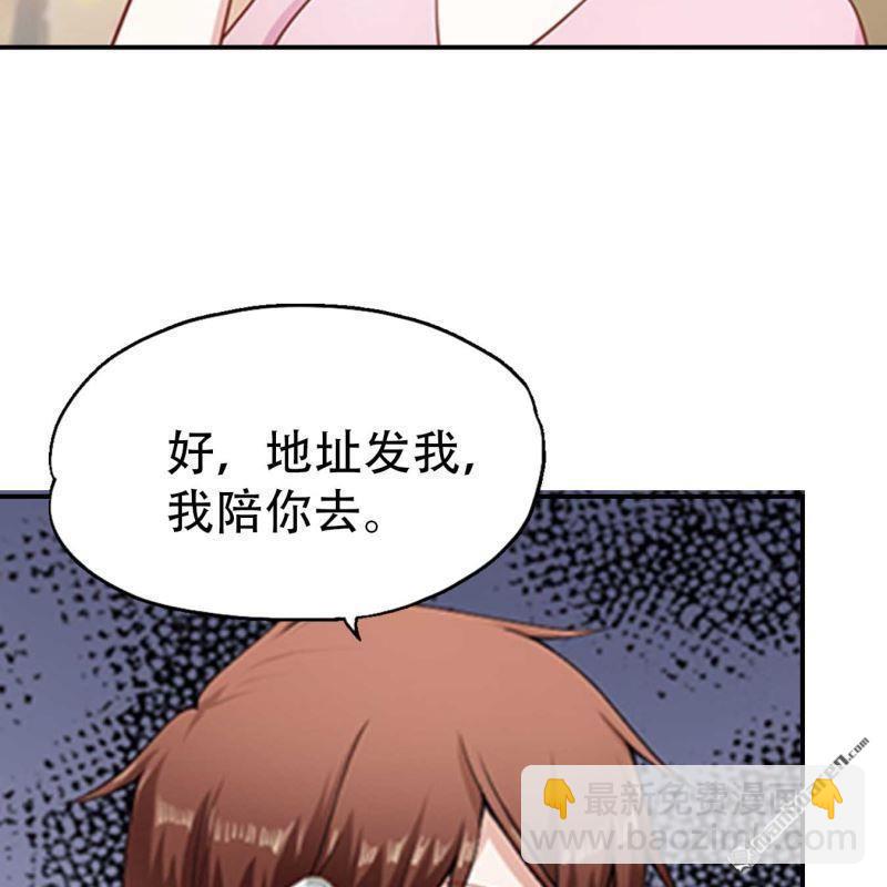《总裁哥哥求放过》第95回 第6页
