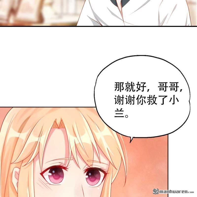 《总裁哥哥求放过》第100回 第10页