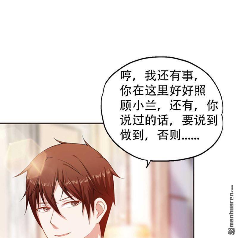 《总裁哥哥求放过》第100回 第12页
