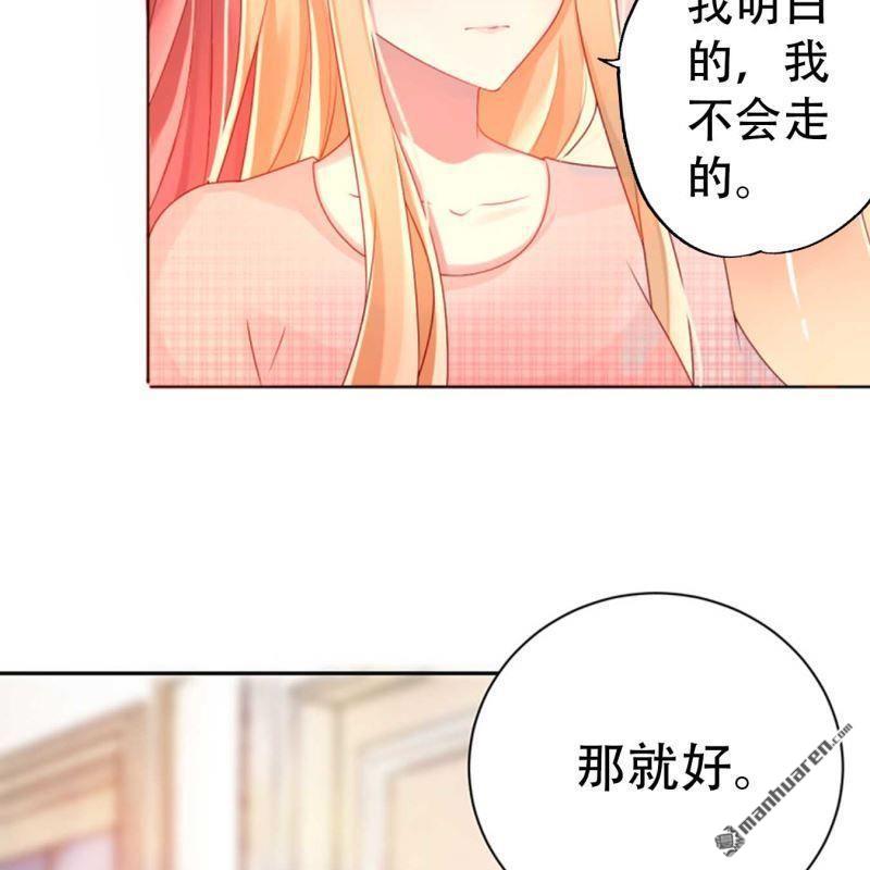 《总裁哥哥求放过》第100回 第14页