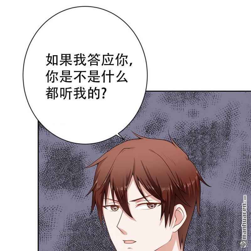 《总裁哥哥求放过》第100回 第1页