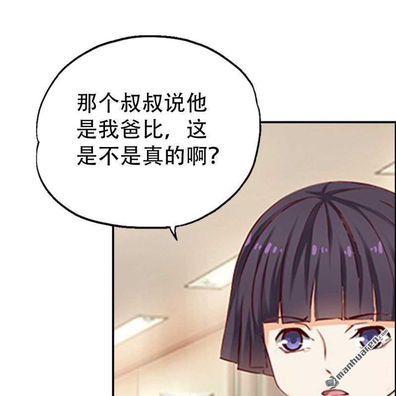 《总裁哥哥求放过》第100回 第21页