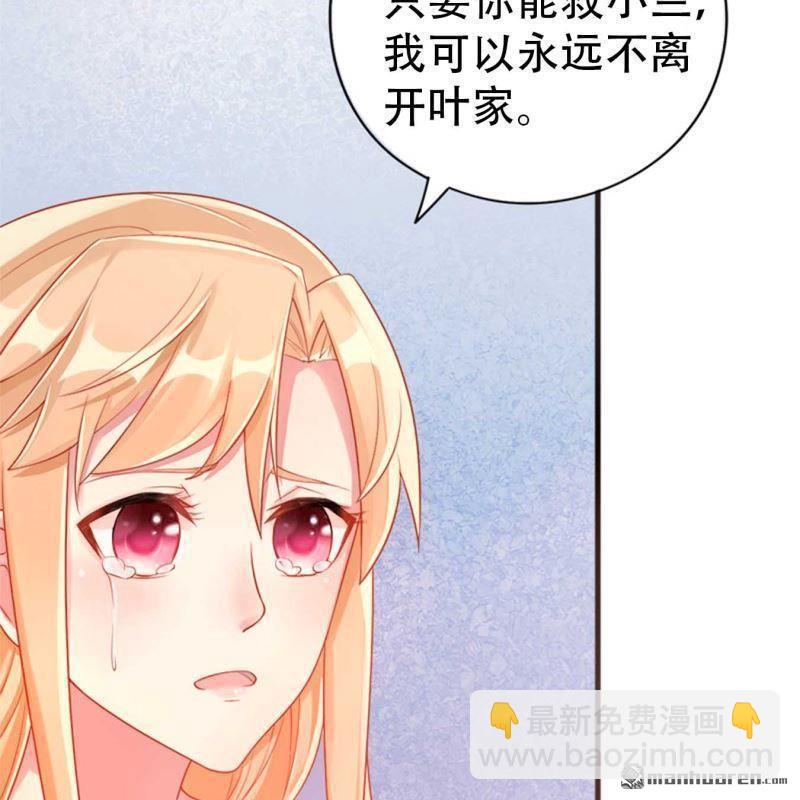 《总裁哥哥求放过》第100回 第3页