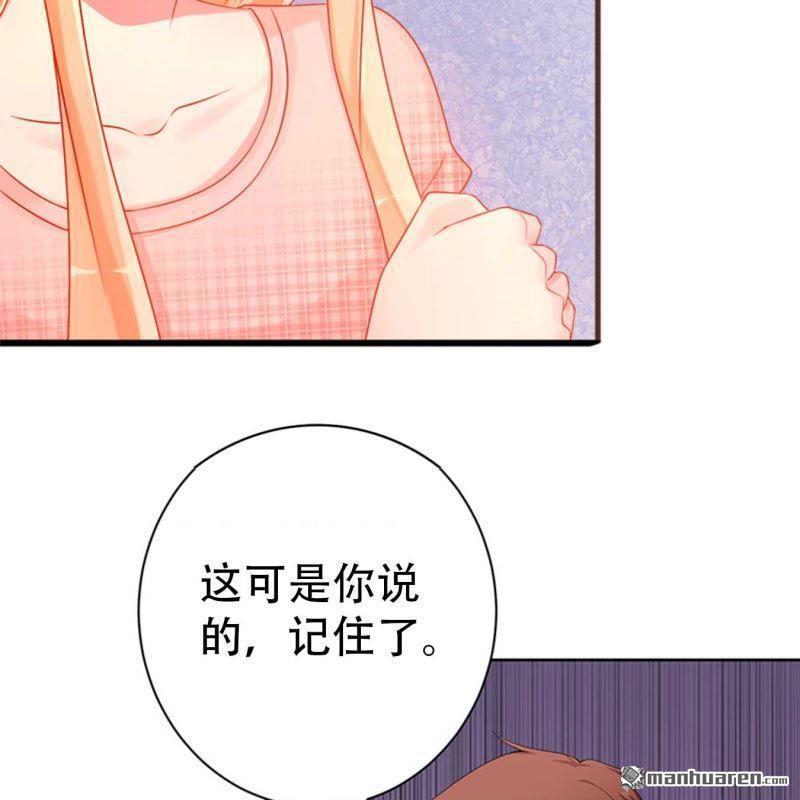 《总裁哥哥求放过》第100回 第4页