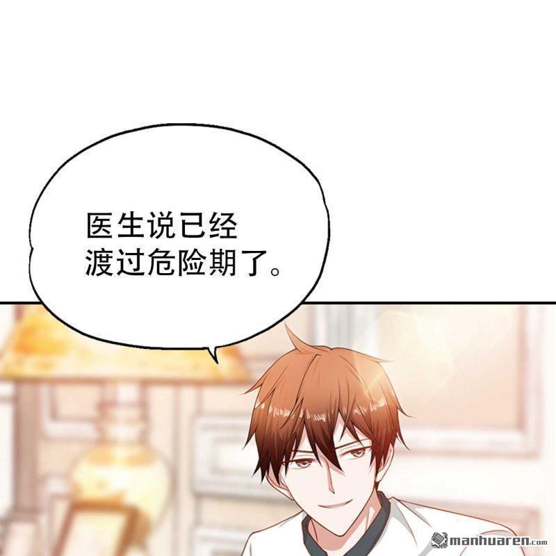 《总裁哥哥求放过》第100回 第9页