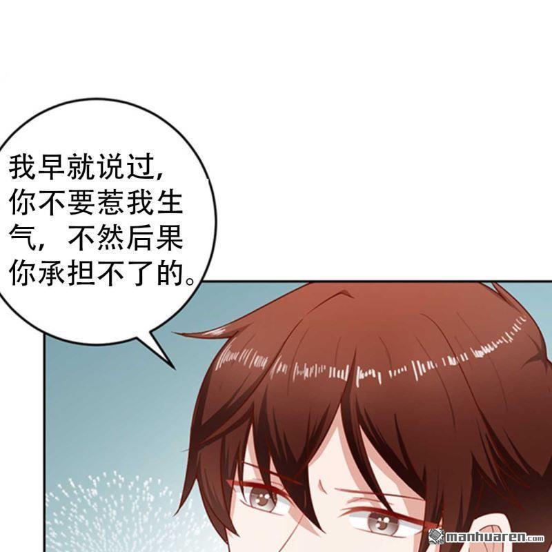 《总裁哥哥求放过》第97回 第10页
