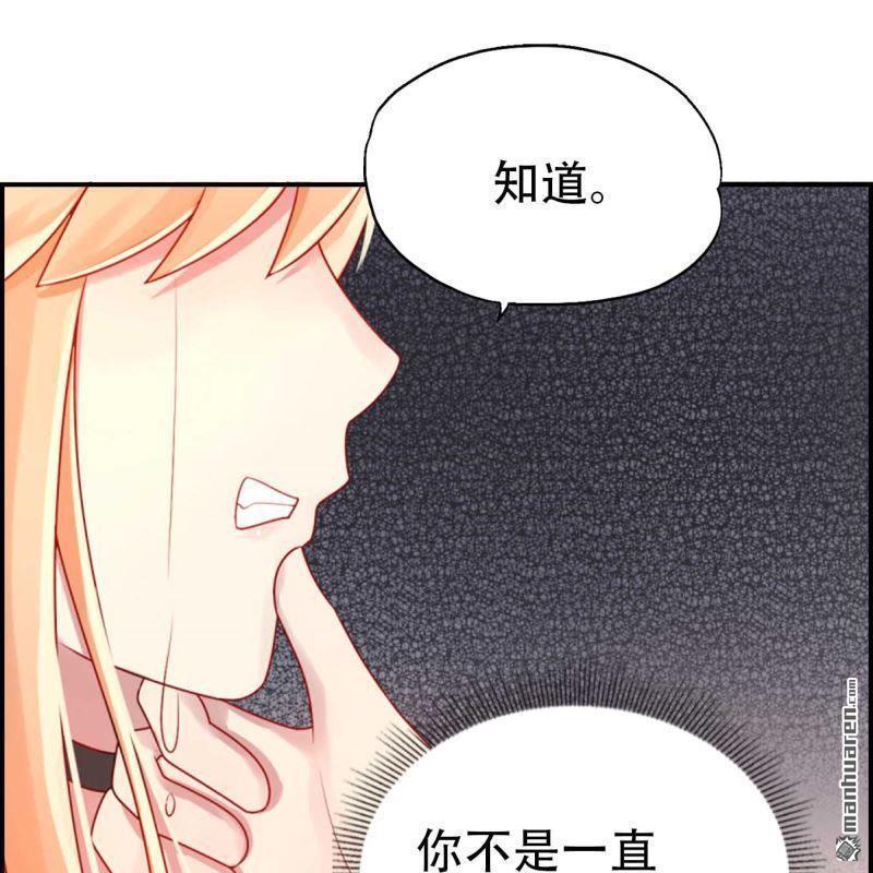 《总裁哥哥求放过》第97回 第12页