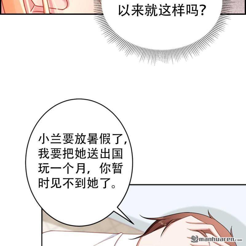 《总裁哥哥求放过》第97回 第13页