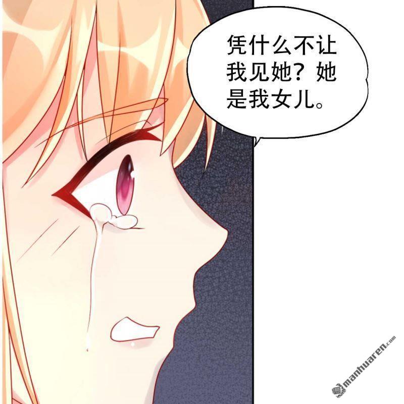 《总裁哥哥求放过》第97回 第15页