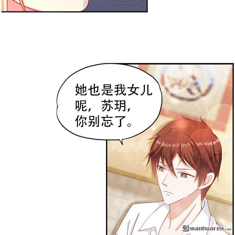 《总裁哥哥求放过》第97回 第16页