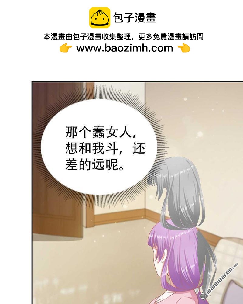 《总裁哥哥求放过》第97回 第18页