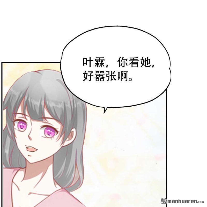 《总裁哥哥求放过》第97回 第1页