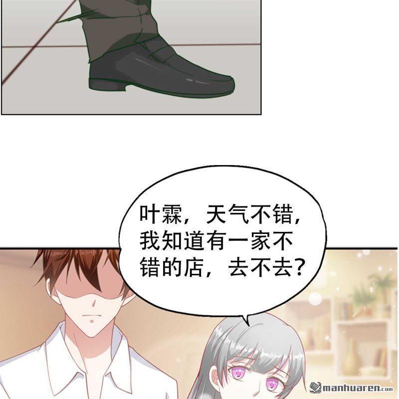 《总裁哥哥求放过》第97回 第20页