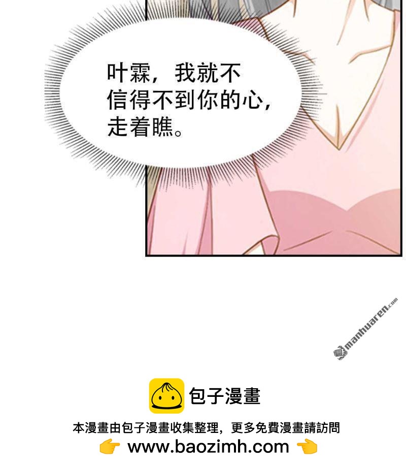 《总裁哥哥求放过》第97回 第24页