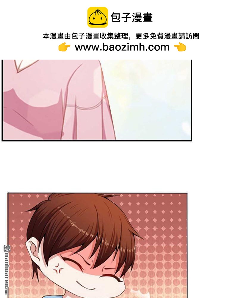 《总裁哥哥求放过》第97回 第2页