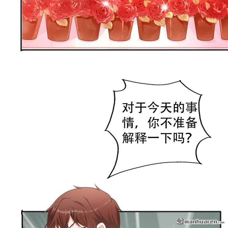 《总裁哥哥求放过》第97回 第7页