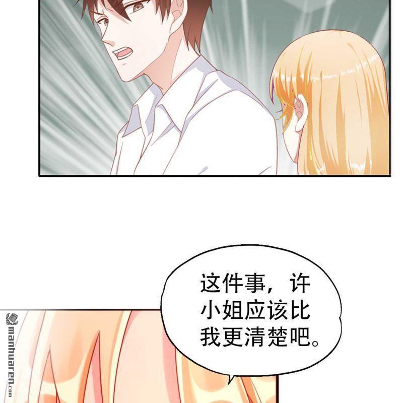 《总裁哥哥求放过》第97回 第8页