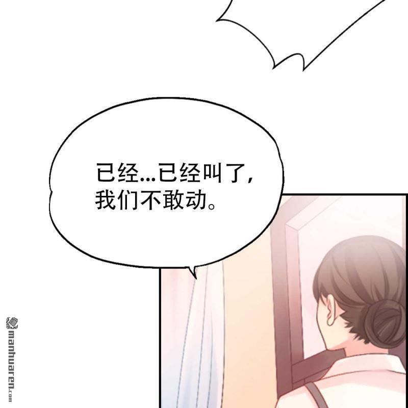 《总裁哥哥求放过》第99回 第13页