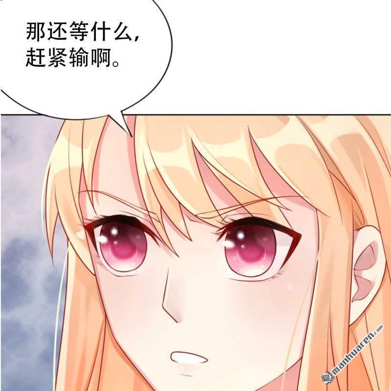 《总裁哥哥求放过》第99回 第18页