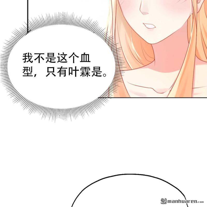 《总裁哥哥求放过》第99回 第22页