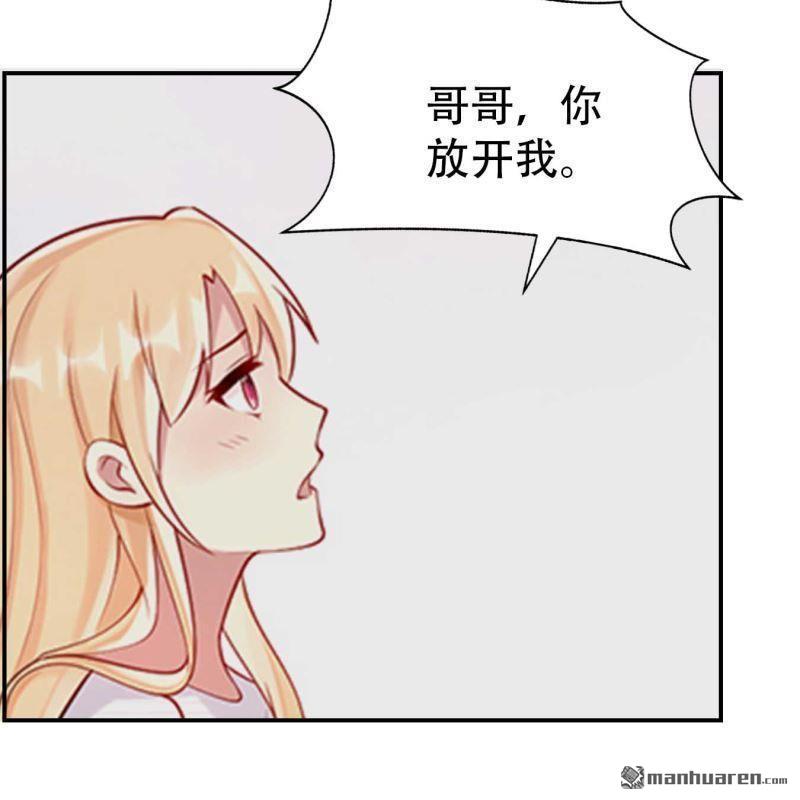 《总裁哥哥求放过》第99回 第4页