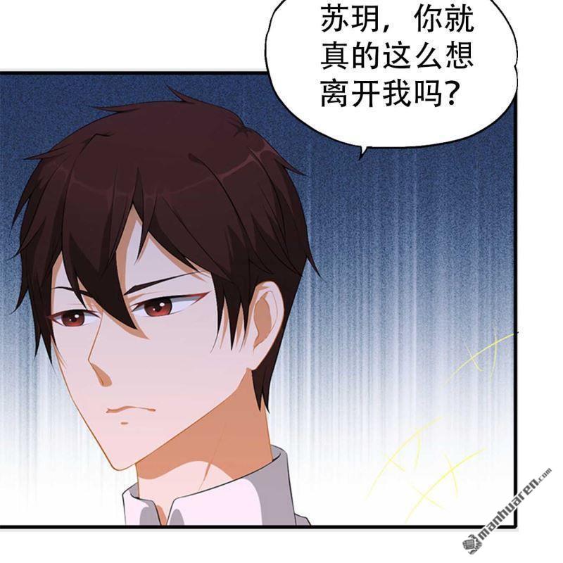 《总裁哥哥求放过》第99回 第6页