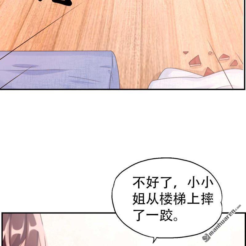 《总裁哥哥求放过》第99回 第8页