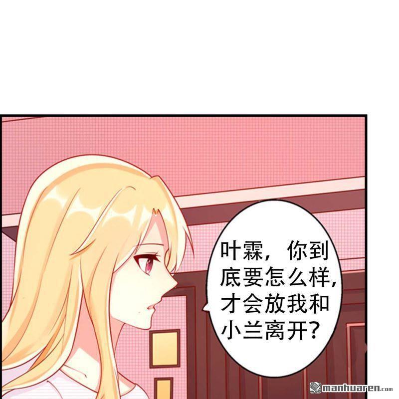 《总裁哥哥求放过》第98回 第12页
