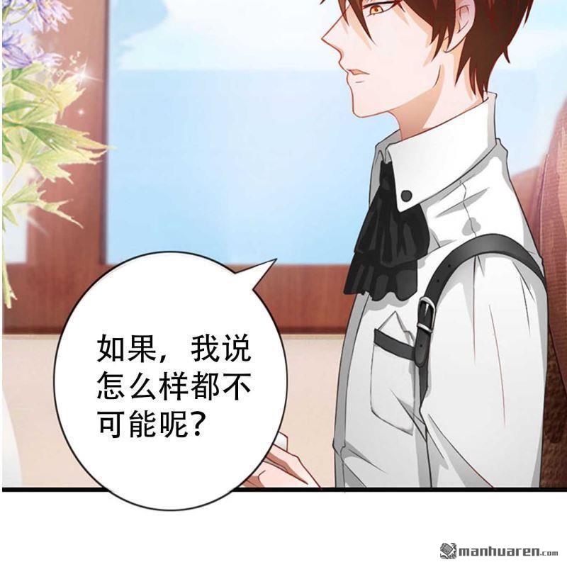 《总裁哥哥求放过》第98回 第14页