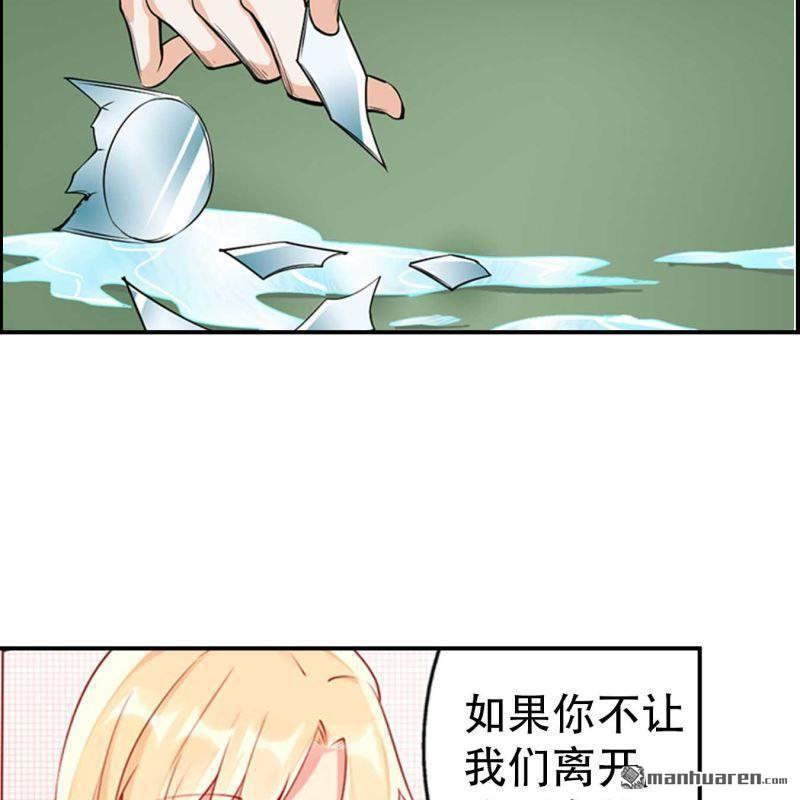 《总裁哥哥求放过》第98回 第17页