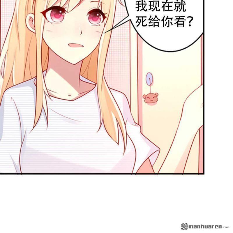 《总裁哥哥求放过》第98回 第18页