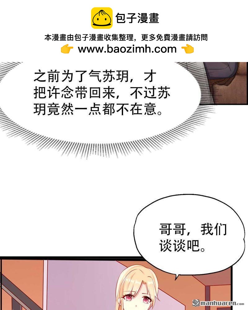 《总裁哥哥求放过》第98回 第2页
