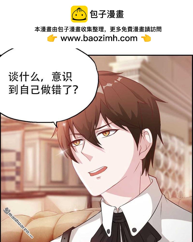 《总裁哥哥求放过》第98回 第4页