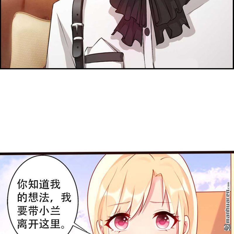 《总裁哥哥求放过》第98回 第5页
