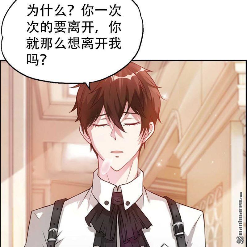 《总裁哥哥求放过》第98回 第7页