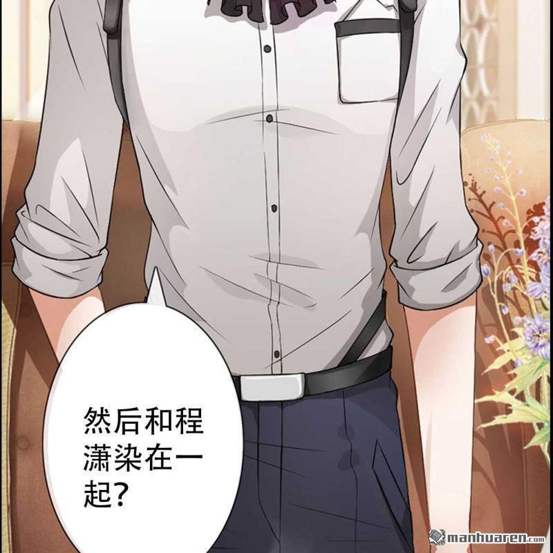 《总裁哥哥求放过》第98回 第8页