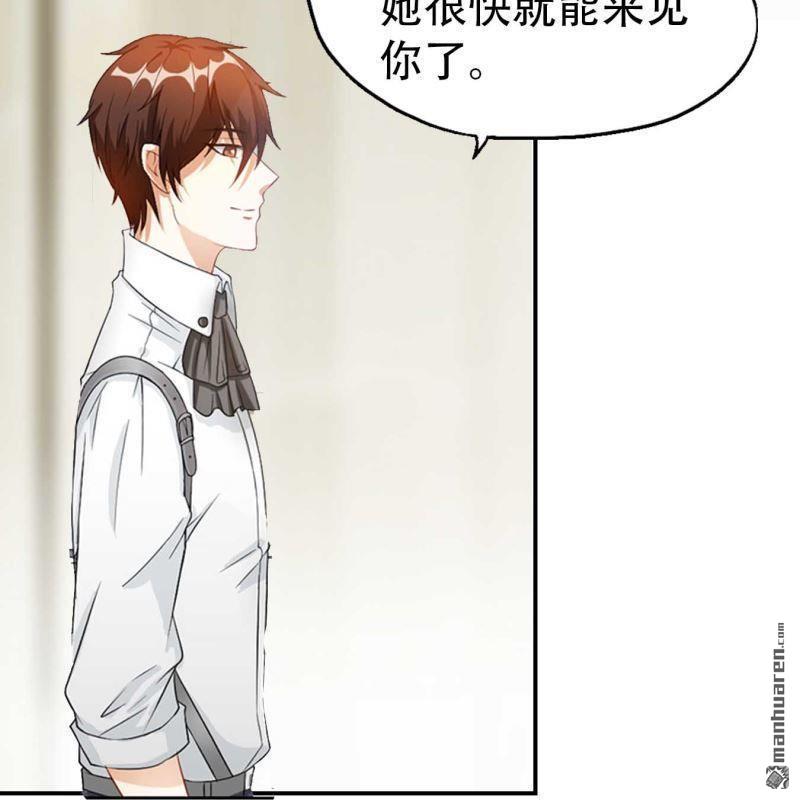 《总裁哥哥求放过》第103回 第11页
