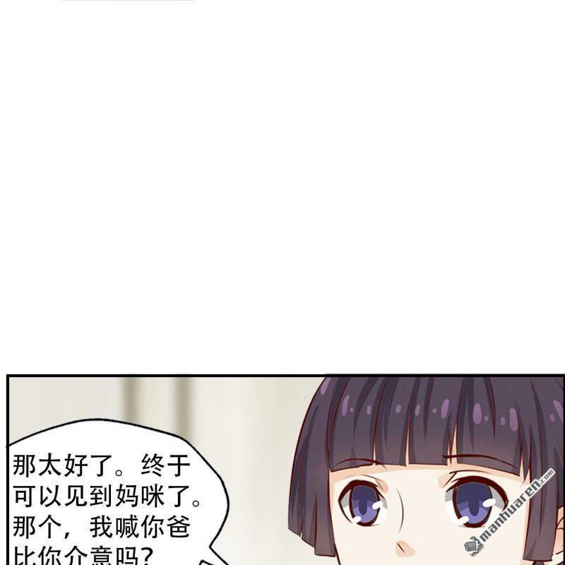 《总裁哥哥求放过》第103回 第12页
