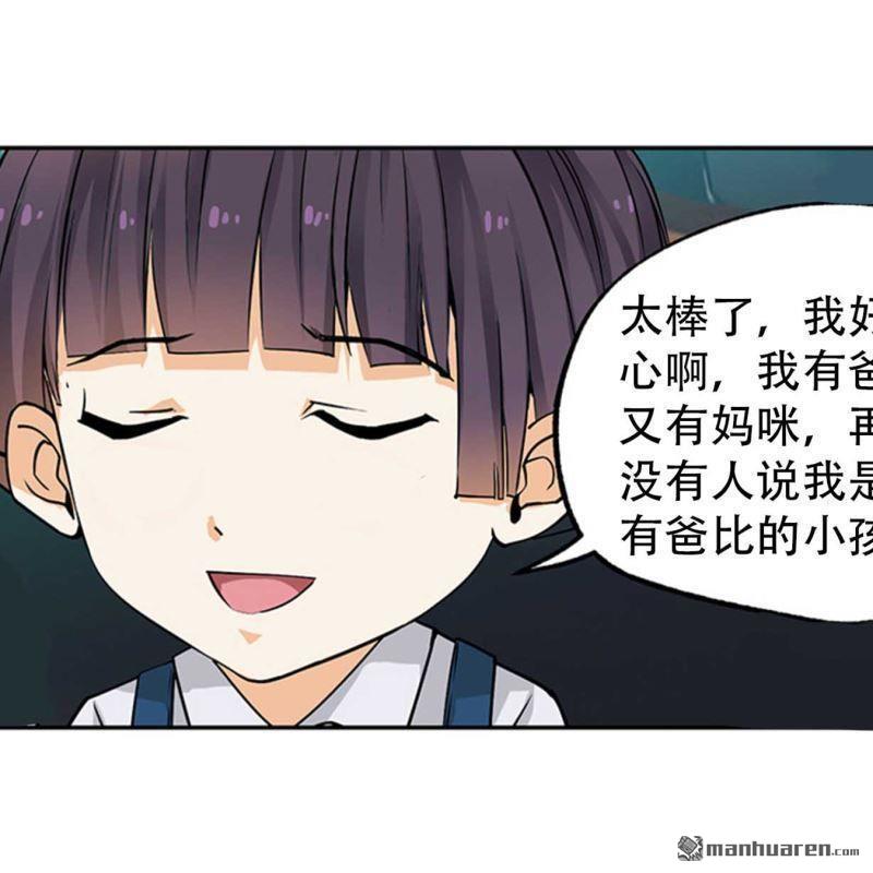 《总裁哥哥求放过》第103回 第15页