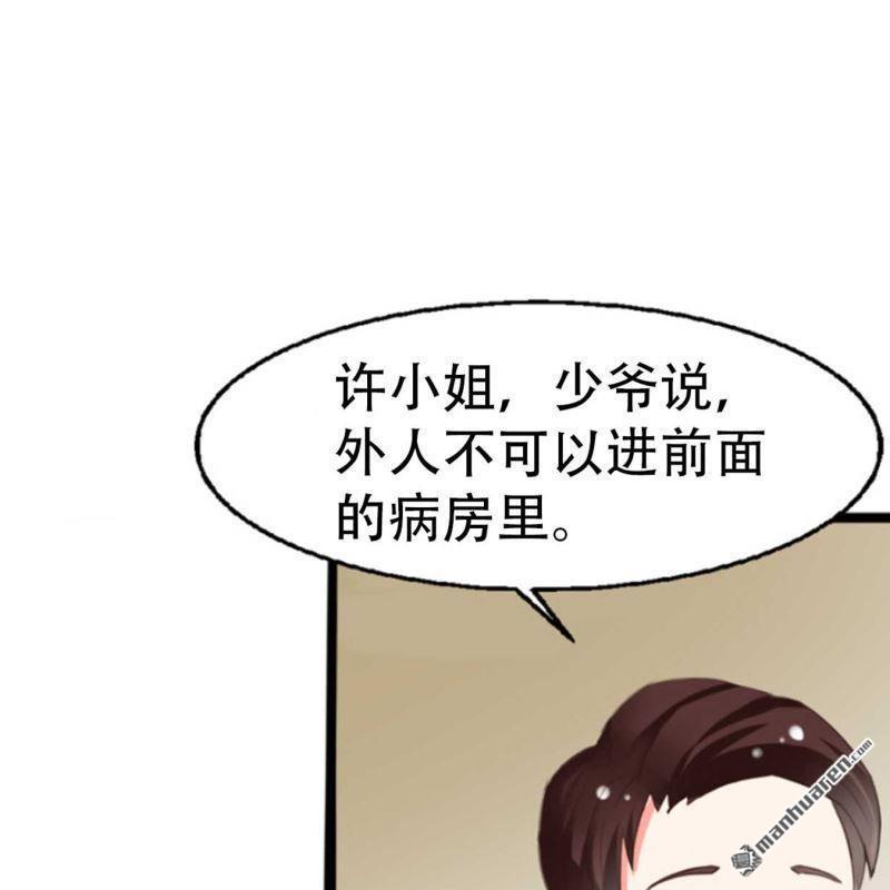 《总裁哥哥求放过》第103回 第21页