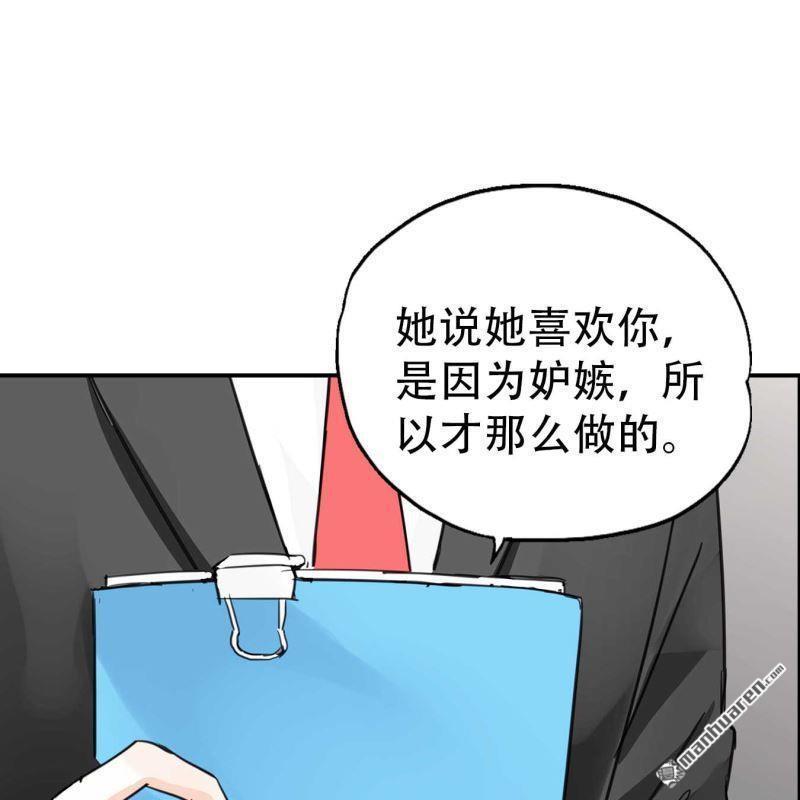 《总裁哥哥求放过》第103回 第3页